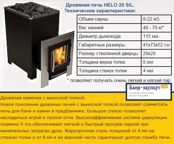 Как выбрать печь для бани