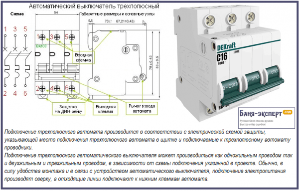 Как выбрать автоматический выключатель