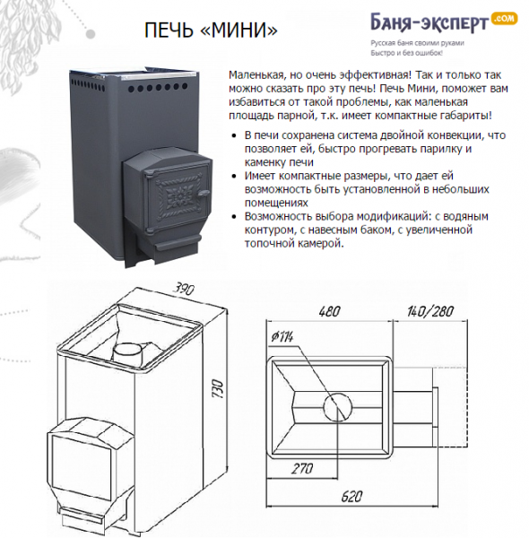 Печь для бани Варвара