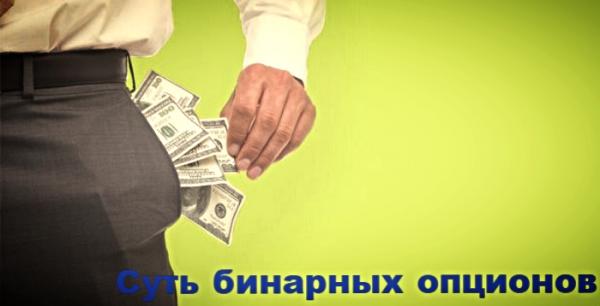 Бинарном опционы: азартные игры?