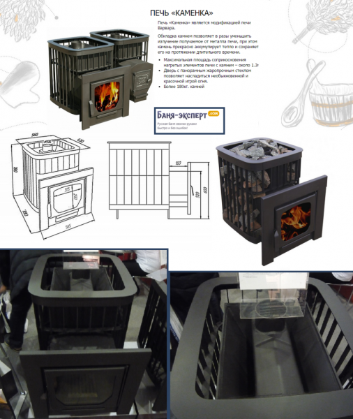 Печь для бани Варвара