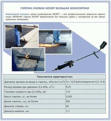 Горелка пропановая для кровельных работ — модели, цены, как пользоваться