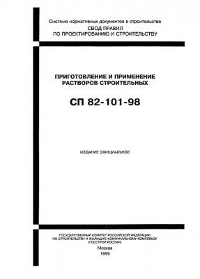 Раствор цемента пропорции и расчет онлайн