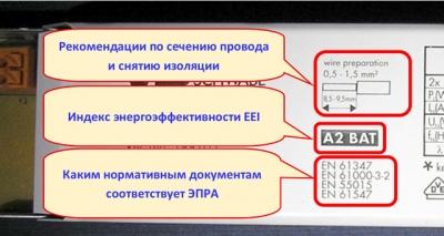 Электронный балласт: устройство, ремонт и схема подключения для люминисцентных ламп