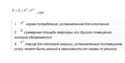 Расчёт отопления в многоквартирном доме: нормы и формулы расчетов для домов со счетчиком и без