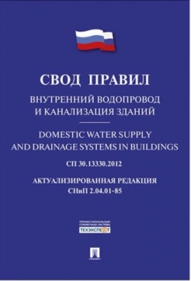 Внутренние сети водоснабжения и канализации: нормативная документация, материалы, правила монтажа