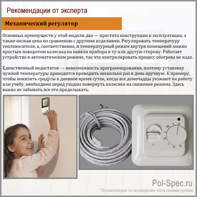 Терморегулятор для водяного теплого пола: разновидности, принцип работы, рекомендации по эксплуатации