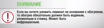 Укладка ламината на неровный пол