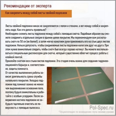 Хвойная подложка под ламинат: плюсы и минусы, популярные производители, стоимость, правила монтажа